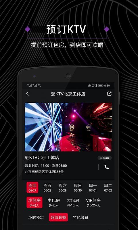 魅KTV下载