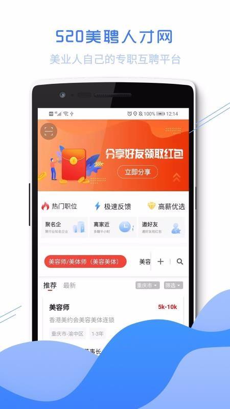520美聘app下载,520美聘安卓版