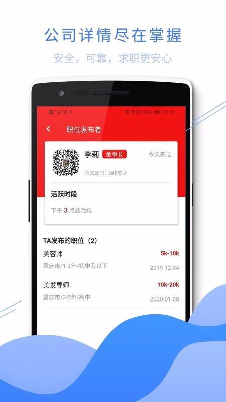 520美聘app下载,520美聘安卓版