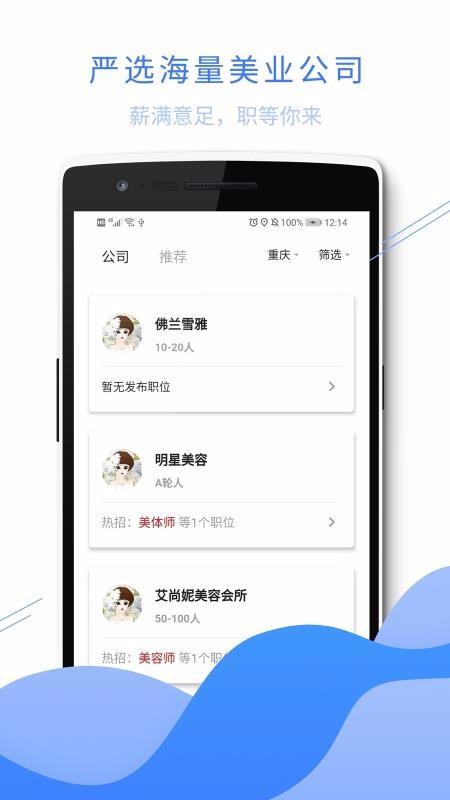 520美聘app下载,520美聘安卓版