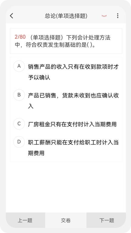 初级会计新题库app下载,初级会计新题库,题库app,会计app