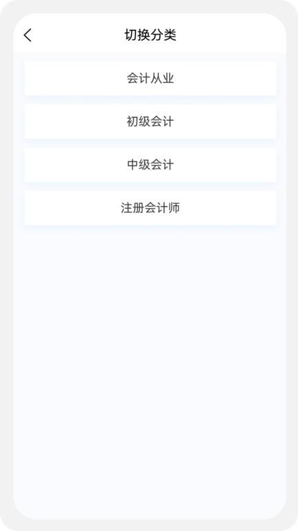 初级会计新题库app下载,初级会计新题库,题库app,会计app