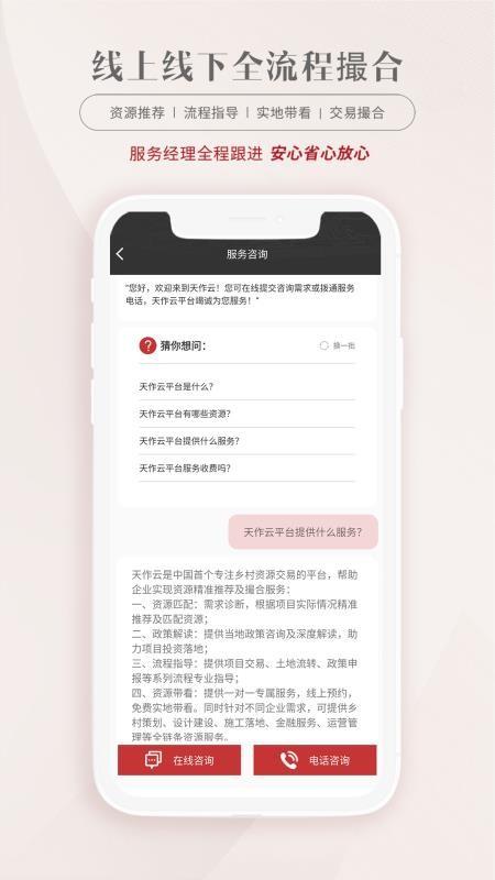 天作云app下载,天作云安卓版