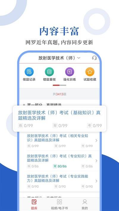 放射医学圣题库app下载,放射医学圣题库,医学app,题库app