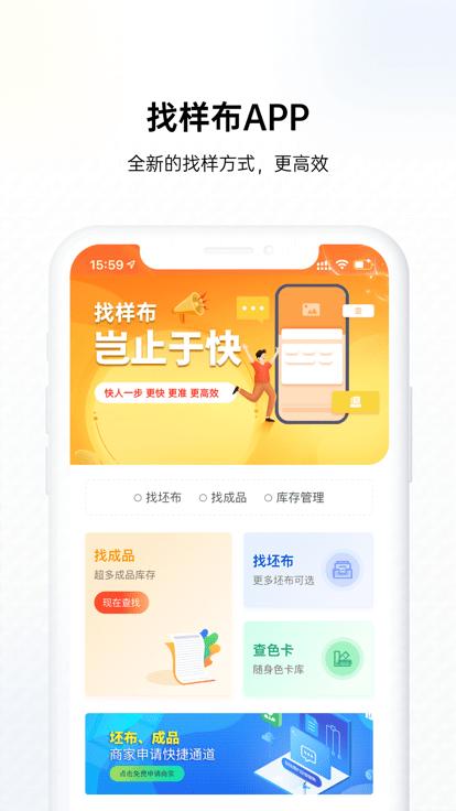 找样布app下载,找样布,布料app,批发app