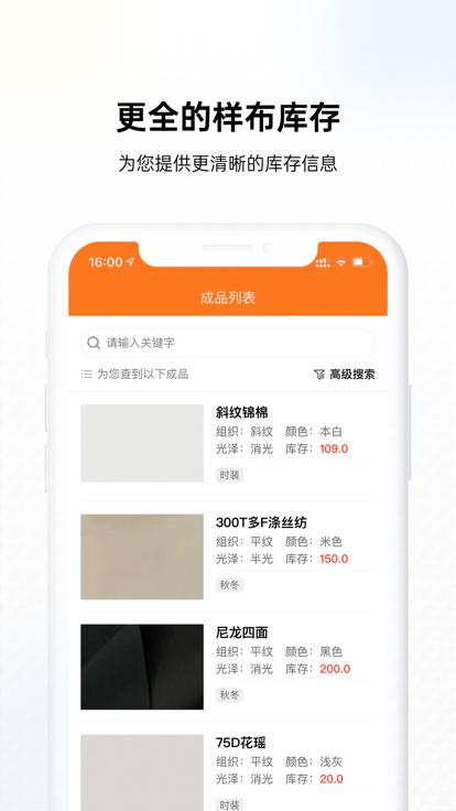 找样布app下载,找样布,布料app,批发app