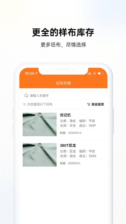 找样布app下载,找样布,布料app,批发app