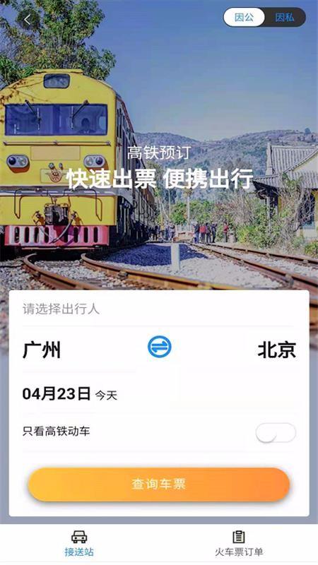 三和商旅app下载,三和商旅手机版