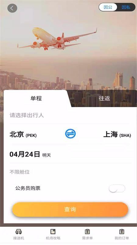 三和商旅app下载,三和商旅手机版