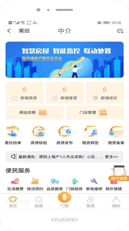 租房通app下载,租房通安卓版