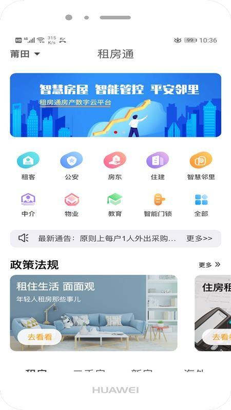 租房通app下载,租房通安卓版