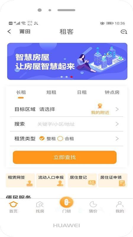 租房通app下载,租房通安卓版