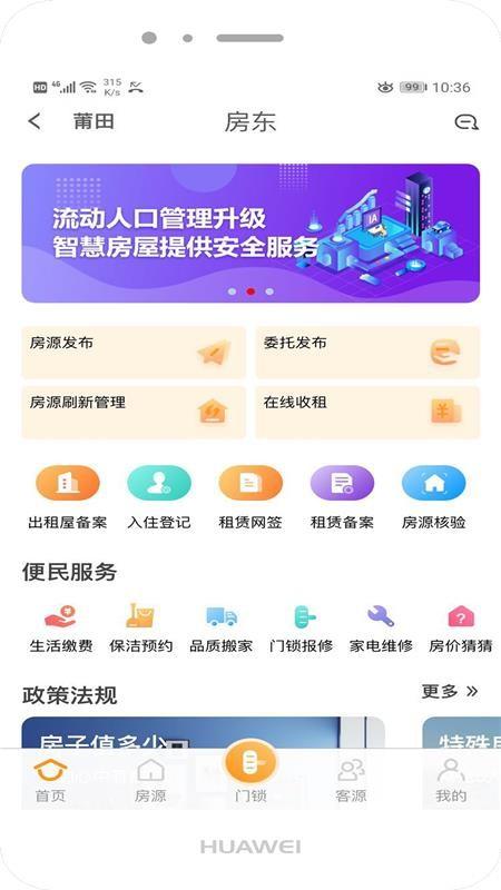租房通app下载,租房通安卓版