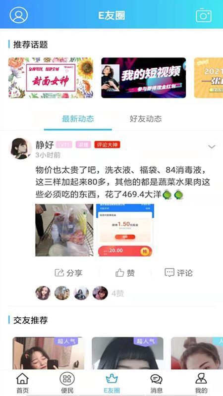 E金乡app下载,E金乡安卓版