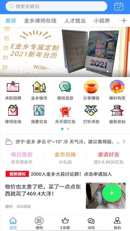E金乡app下载,E金乡安卓版