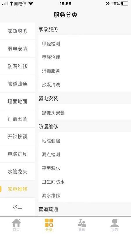 急修匠app下载,急修匠安卓版