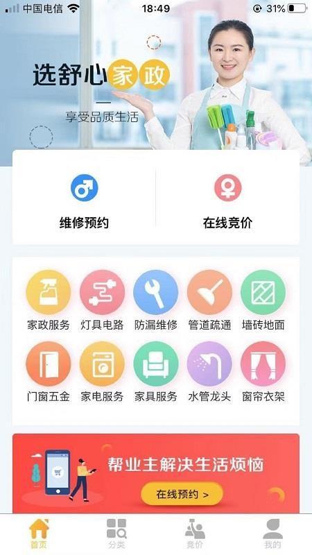 急修匠app下载,急修匠安卓版