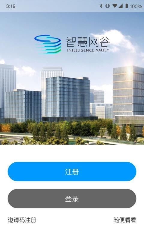 智慧网谷app下载,智慧网谷安卓版