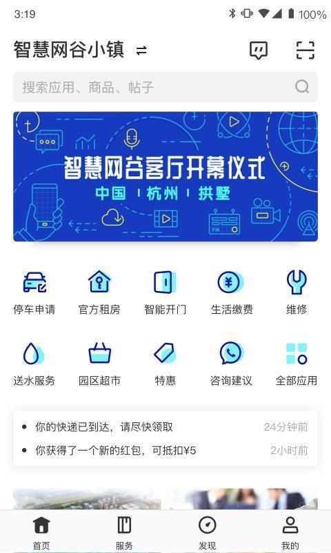 智慧网谷app下载,智慧网谷安卓版