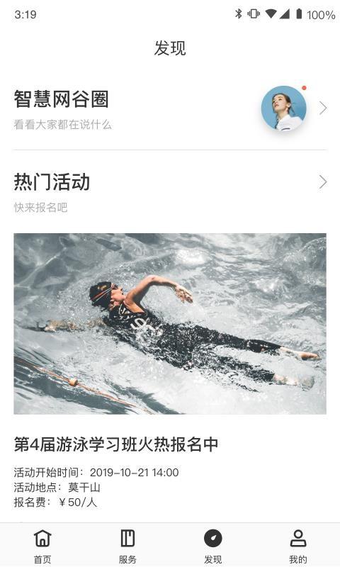 智慧网谷app下载,智慧网谷安卓版