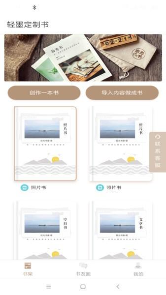 轻墨定制书手机版下载,轻墨定制书,创作app