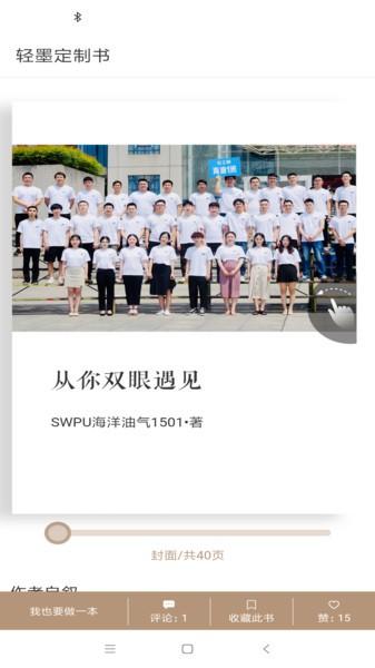 轻墨定制书手机版下载,轻墨定制书,创作app