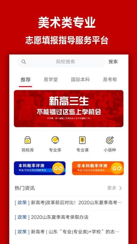 易志愿app下载,易志愿安卓版