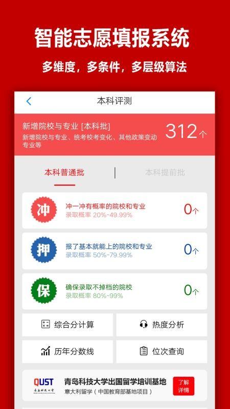 易志愿app下载,易志愿安卓版
