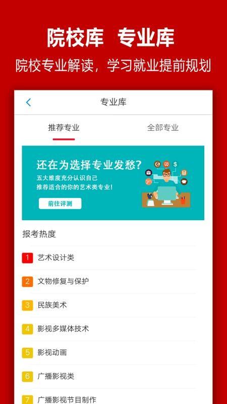 易志愿app下载,易志愿安卓版