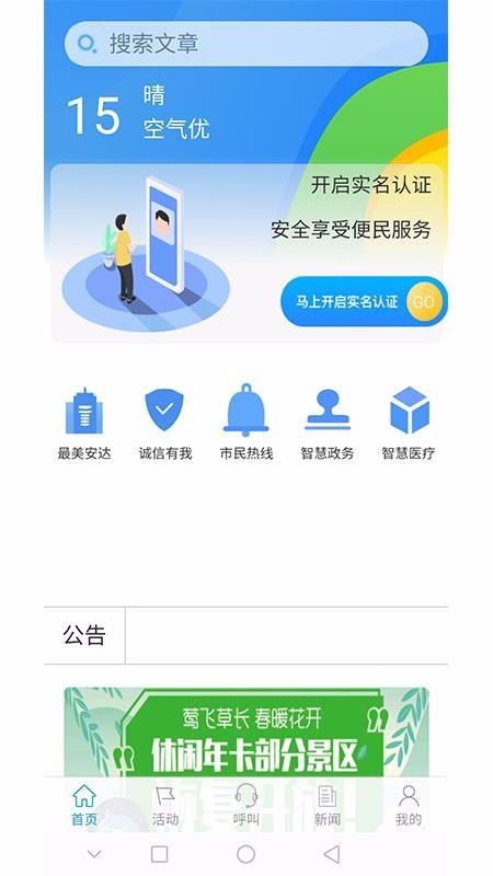 智慧安达app下载,智慧安达手机版