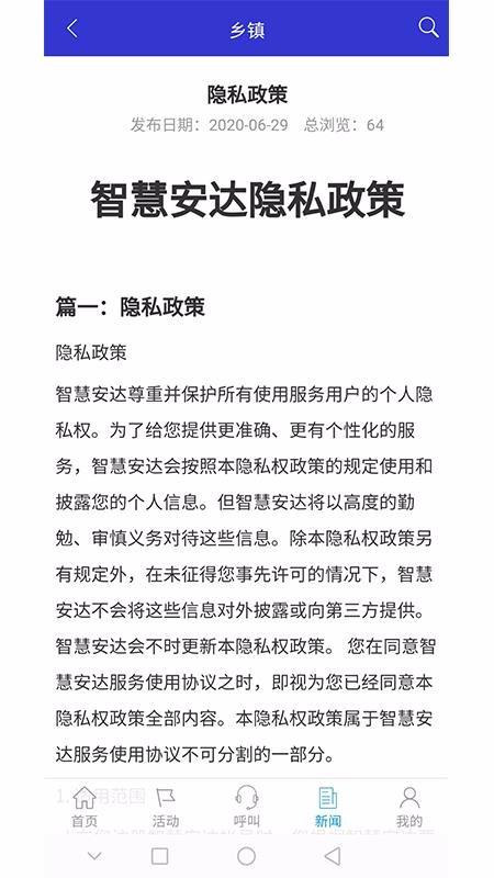 智慧安达app下载,智慧安达手机版