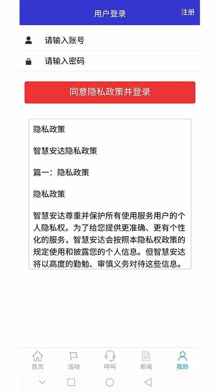 智慧安达app下载,智慧安达手机版