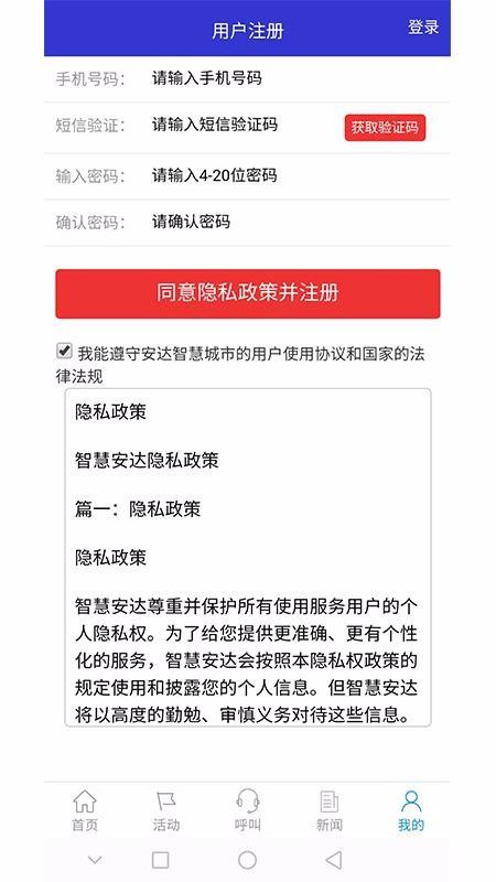 智慧安达app下载,智慧安达手机版