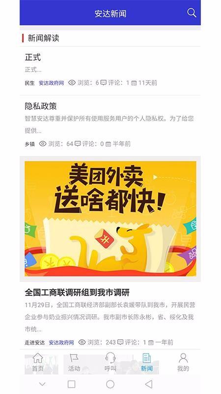 智慧安达app下载,智慧安达手机版