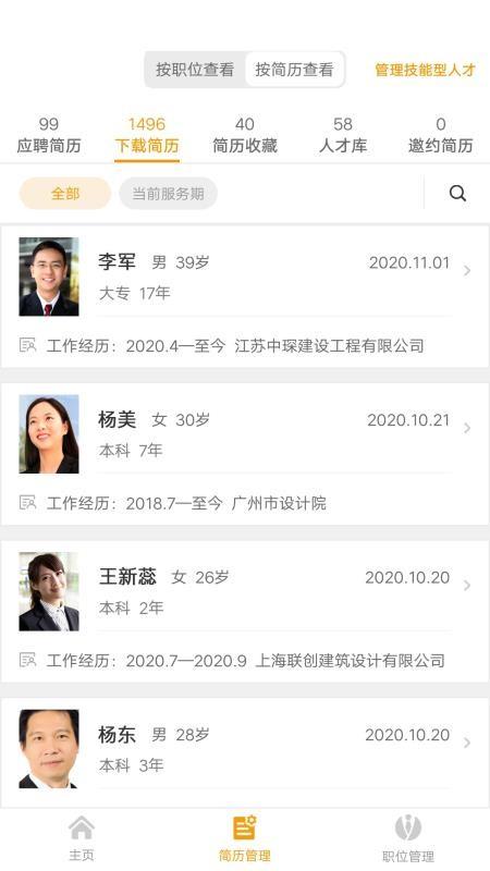英才企业版app下载,英才企业版手机版