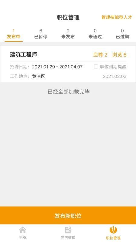 英才企业版app下载,英才企业版手机版