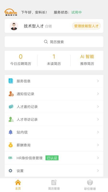 英才企业版app下载,英才企业版手机版
