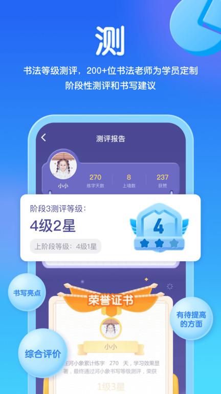 河小象写字平台手机版下载,河小象写字,练字app,书法app