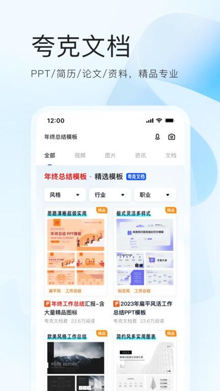 夸克高考志愿填报app2024下载,浏览器app,搜索app,夸克