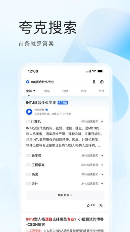 夸克高考志愿填报app2024下载,浏览器app,搜索app,夸克
