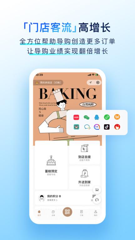 有赞门店管理系统下载,有赞门店,办公app,电商app