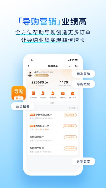 有赞门店管理系统下载,有赞门店,办公app,电商app