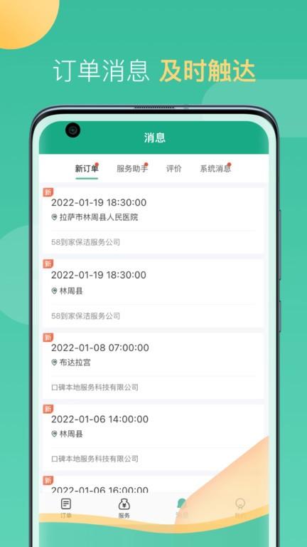 58到家工作端官方版下载,58到家,工作人员app,接单app