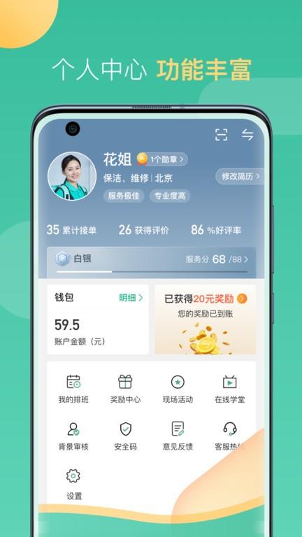 58到家工作端官方版下载,58到家,工作人员app,接单app
