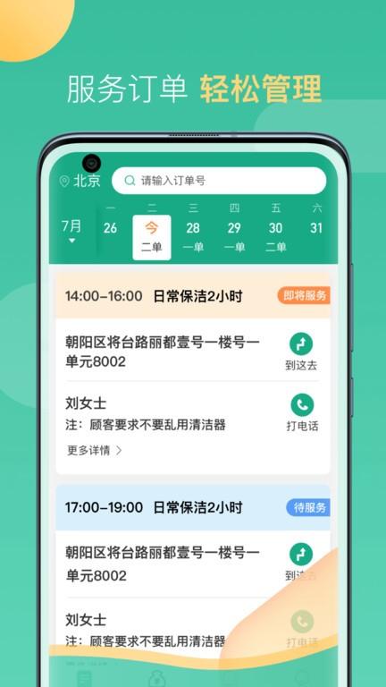 58到家工作端官方版下载,58到家,工作人员app,接单app