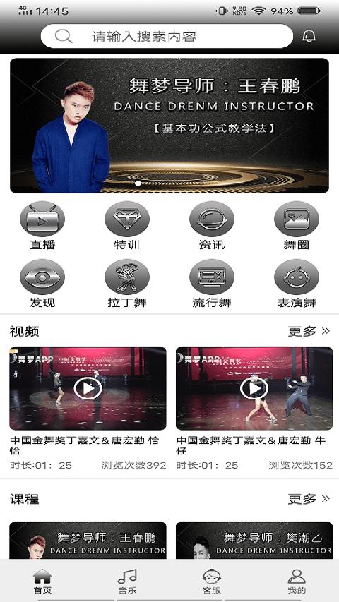舞梦手机版下载,舞梦,舞蹈app,视频app