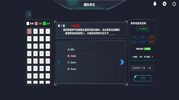 瑞消宝官方版下载,瑞消宝,消防app,学习app