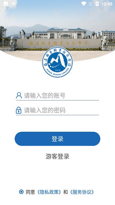 福建卫生职业技术学院app下载,福建卫生职业技术学院,智慧校园app,校园生活app