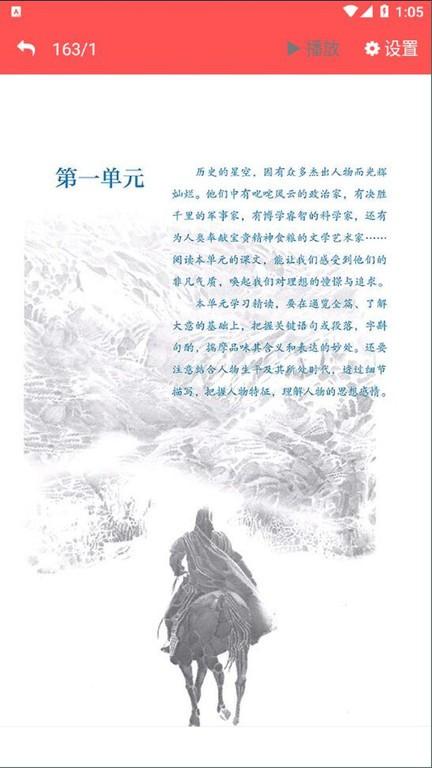 七年级语文下册人教版电子课本下载,七年级语文下册,语文app,教辅app