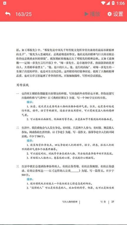 七年级语文下册人教版电子课本下载,七年级语文下册,语文app,教辅app